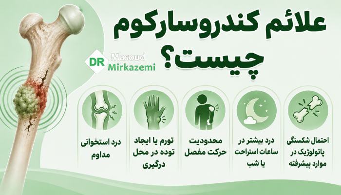 علائم کندروسارکوم